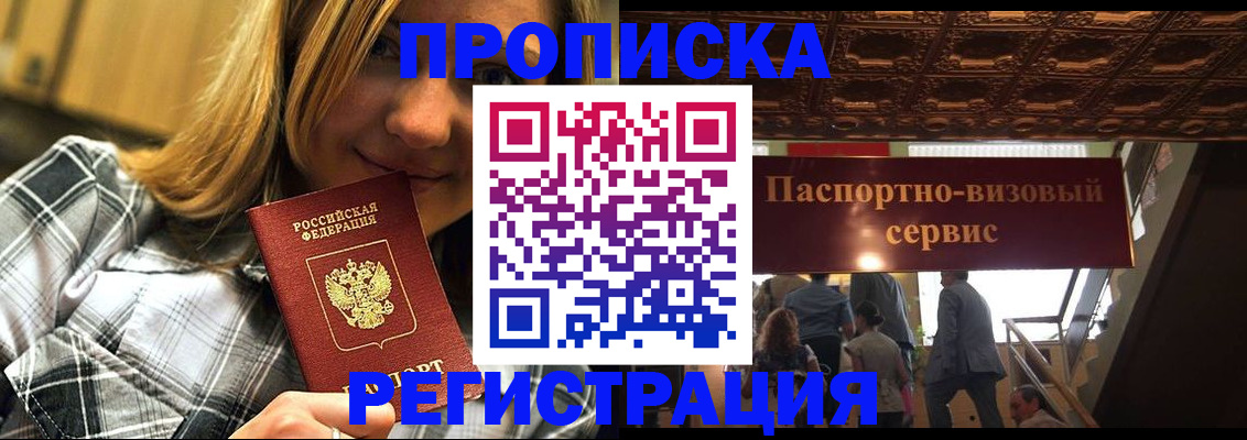 прописка поиск в Чапаевске