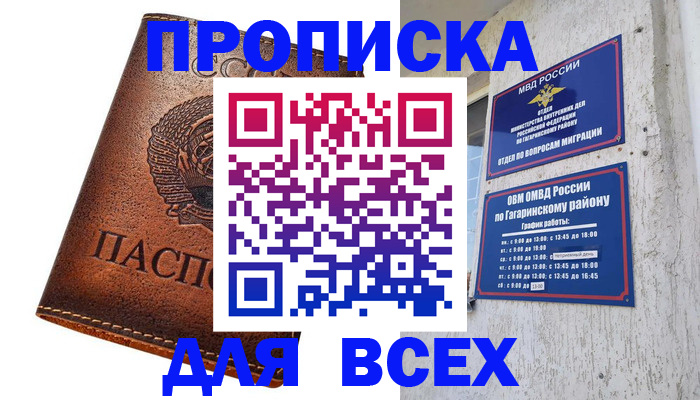 временная регистрация в квартире в Чапаевске