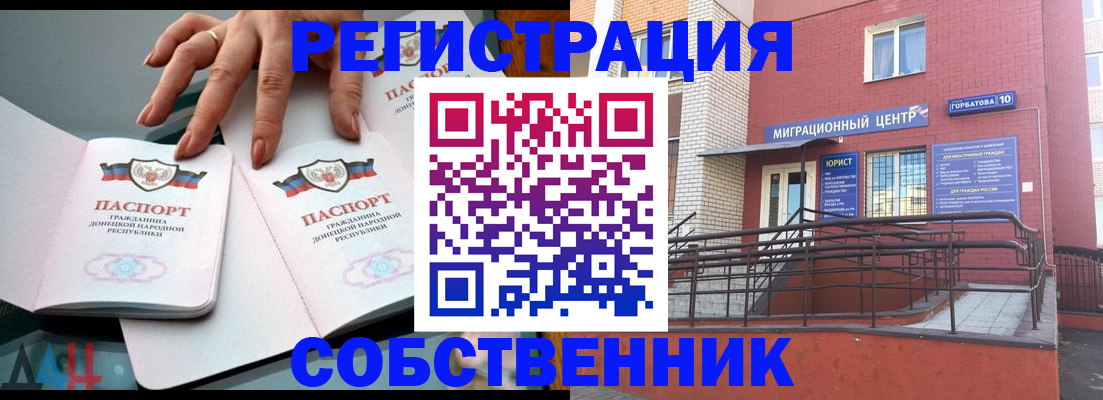 временная прописка в Чапаевске