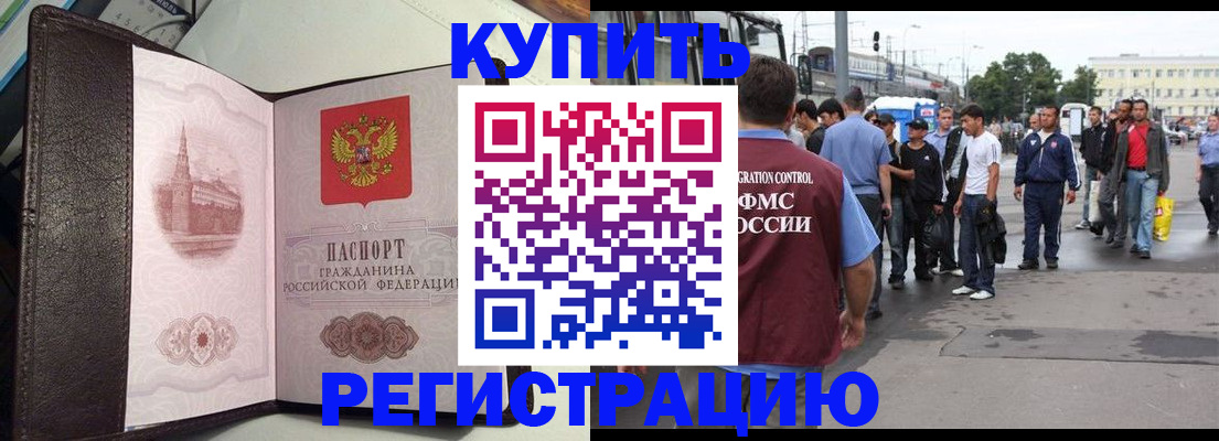 прописка иностранных граждан в Чапаевске